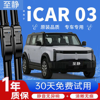 Litian suitable for chery icar03 wiper original 2023 model 23 special accessories boneless silent aika rear wiper blade front wiper pair icar03 2023-2024