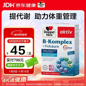 Doppel herz vitamin b complex 45 tablets, 8 kinds of b vitamins, stay up late when working overtime, improve metabolism and relieve stress
