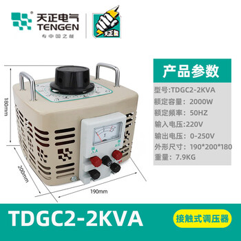 Tianzheng - single-phase voltage regulator autotransformer 1/2/3/5kw cutting foam 0-250v household 220v 2kva (2000w)