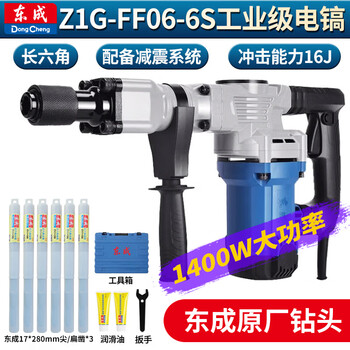 Dongcheng electric pick z1g-ff06-6s single use electric pick 1400w high power heavy-duty wall demolition and crushing industrial grade z1g-ff06-6s + free 6 drill bits