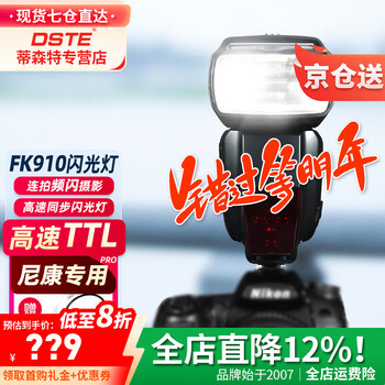 Dste professional-grade on-camera flash strobe multi-mode ttl high speed suitable for nikon d5scon d850 d4 z9 z62 cameras, etc.
