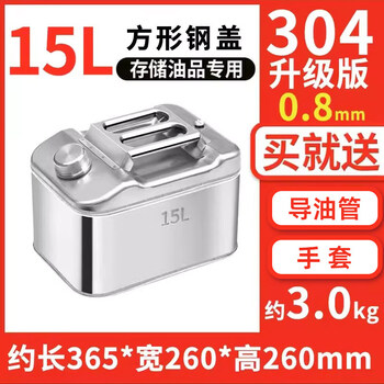 Gongma thickened 201/304 stainless steel oil barrel gasoline barrel 30l20l10l diesel refueling barrel gasoline special barrel fuel tank 304 stainless steel square 15l upgraded thickened 0.8+ oil pipe