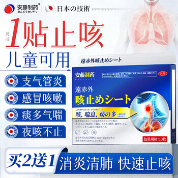 Ando pharmaceutical cough patch cough and asthma removing phlegm patch bronchitis throat with excess phlegm and sore throat children and adults far infrared japanese plaster patch