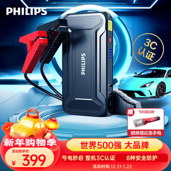 Philips (philips) car emergency starting power supply 3c certification 12v car battery strong start and power bank outdoor power bank mobile power ignition artifact