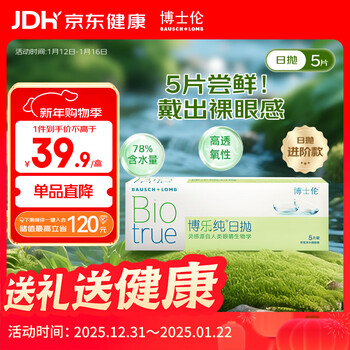 Bausch & lomb qinglang upgraded bole pure transparent contact lenses daily disposable 5 pieces are as moist and comfortable as the naked eye 575 degrees