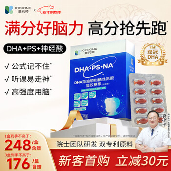 Tong yuanshuai dha algae oil ps phosphatidylserine neuramic acid supplements the brain and enhances memory for students, children and adolescents 3-18 years old, school-age version, 40 capsules * 1 box, recommended to buy powerful pack