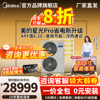 Midea central air conditioning ideal home third generation starlight pro multi-split one to four/one to three/one to five/one to six 4p5p6p commercial household air duct machine full dc frequency conversion large 6 horses first class energy efficiency 160 for four starlight pro