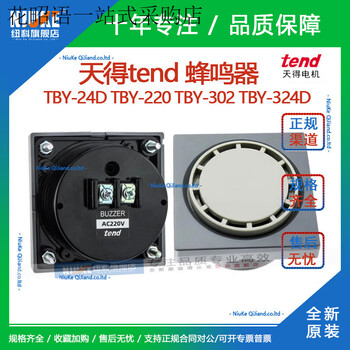 Original tiande embedded buzzer tend buzzer tby-220 24d 302 324d tbn-220 tby-220_ac220v