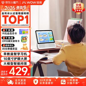 Wow tmall elf smart screen cc10 learning machine 10-inch eye protection large screen large model video call with monitoring audio speaker new year gift