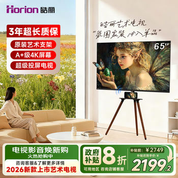 Haoli art tv mobile tv 4k high-value picture frame projection tv boot-free ad-free art screen 65 inches