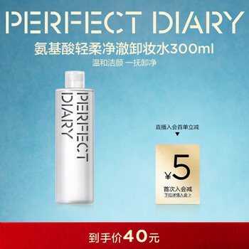 Perfect diary amino acid gentle purifying makeup remover 300ml cleans eyes and lips and removes gentle sensitive skin can be used as a new year gift