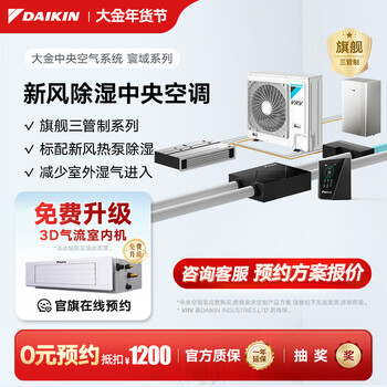 Daikin central air system universal series fresh air dehumidification household central air conditioning one to four flagship three-pipe series fresh air floor heating dehumidification multi-online frequency conversion universal series global humidity control air conditioning + fresh air humidity control + floor heating + intelligent control