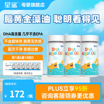 Star shark dha infant algae oil imported from new zealand dha brain nutrition for babies 0-6 years old, best value for money, children's dha 60 capsules * 3 bottles + 6 boxes of 10 capsules d