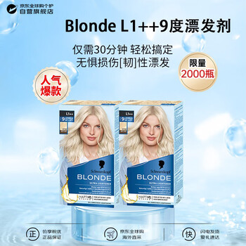Schwarzkopf blonde l1++ 9 degree hair bleach*2 boxes, mild and non-irritating hair care