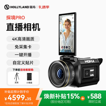 Mengma tanjing pro live broadcast camera all-in-one 4k high-definition lens e-commerce live broadcast with goods digital dedicated live broadcast equipment complete set standard tanjing pro flagship version