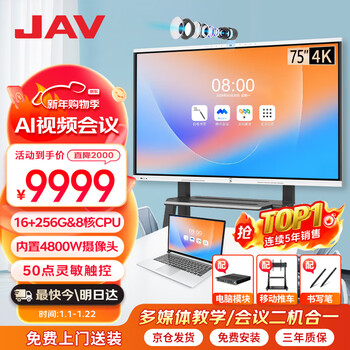 Jav75-inch ai conference tablet all-in-one machine multimedia teaching all-in-one machine training and education touch smart screen video conferencing large screen whiteboard office tv 75h279y