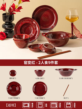 Jie yun mao ancient dishes set home 2025 new tableware set ceramic dishes set practical housewarming wedding gift kiln turns red - 9-piece set for 2 people