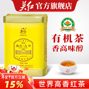 Yinghong brand yinghong no. 9 strong-flavor black tea organic tea 250g guangdong specialty holiday gift self-drinking kung fu tea
