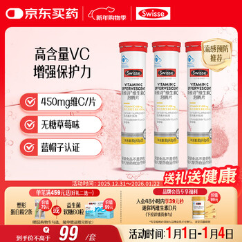 Swisse vitamin c effervescent tablets enhance protection and promote iron and calcium absorption blue hat certification 20 tablets*3