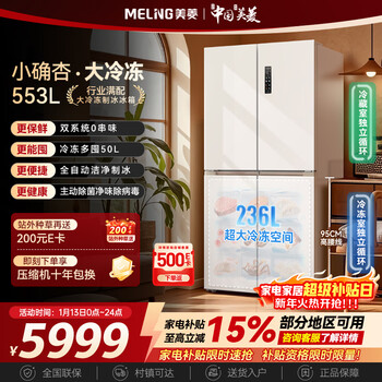 Meiling small 553-liter cross-door refrigerator automatic ice making four-door large freezer dual system ultra-thin zero-embedded bottom cooling bcd-553wspu9cizx national subsidy