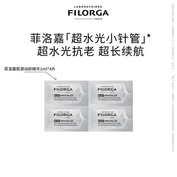 Filorga try before you buy super hydrating small syringe essence 1ml*4 tablets trial gift coupon moisturizing anti-wrinkle firming