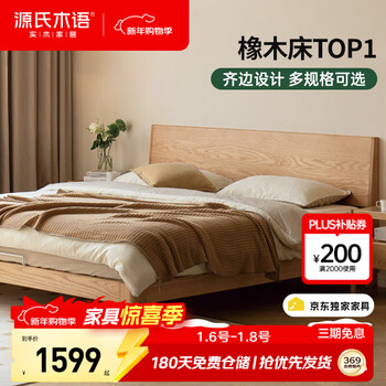 Genji wood language solid wood bed bedroom double bed nordic log style oak yuexi large board bed 1.5*2.0m low bunk jingxiangjia