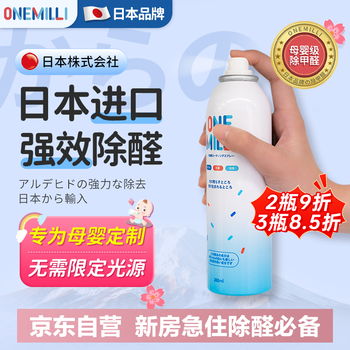 Onemilli japan imported formaldehyde removal spray photocatalyst removes formaldehyde, deodorizes new house, urgently moves in, car furniture removes odor