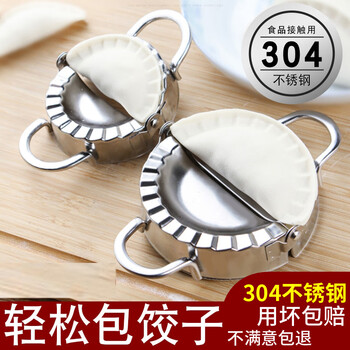 Yonghuan pressure dumpling wrapper machine mold dumpling making artifact fully automatic household new manual special tool for making dumplings 304 stainless steel small size 7.5cm suitable for most dumpling wrappers on the market