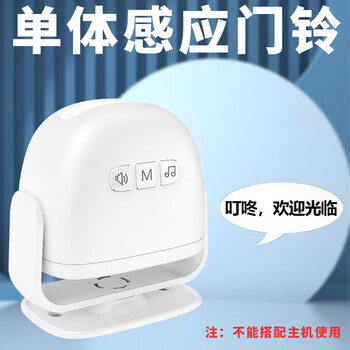 Sanqihu door welcome sensor split doorbell welcome store supermarket entrance voice prompt alarm t. one-way induction doorbell