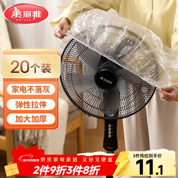 Meiya dust cover disposable large size 20 pieces kitchen small appliances fan air conditioner appliances multi-functional thickened protective cover