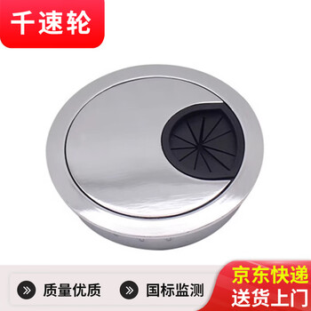 Qiansulu computer desk wiring hole cover cable box outlet opening cover opening 60mm brushed