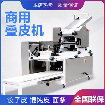 Yonghuan commercial folding machine, fully automatic powdering, large-scale noodle machine, noodle machine, integrated wonton wrapper, chaotic wrapper, dumpling wrapper machine commercial folding machine, fully automatic powdering, large-scale noodle machine, noodle machine, integrated wonton wrapper, chaotic wrapper