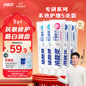 Lengsuanling specializes in anti-allergic whitening and gum protection toothpaste, multi-effect care and anti-allergic toothpaste, 5 packs 500g recommended by wu lei