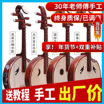 Folk music zhongruan instrument, handmade mahogany rosewood zhongruan instrument, beginner professional teaching half-degree musical instrument for large, medium and small children, zhongruan--african rosewood overall straight head