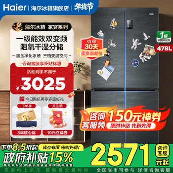 Haier refrigerator 478 liter cross door four-door double door t-type first-class energy efficiency dual frequency conversion air-cooled frost-free dry and wet storage three-speed variable temperature state-subsidized household refrigerator 478l galaxy gray + first-class dual frequency + dry and wet separate storage + three-speed variable temperature