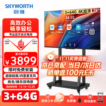 Skyworth 75-inch conference video conference flat-panel tv all-in-one 4k ultra-clear conference room display 3+64g office commercial teaching large screen 75c3gt trolley screen projector