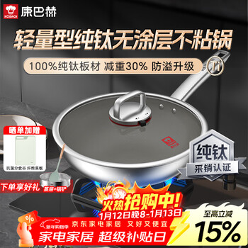 Kobach (kobach) pure titanium wok uncoated non-stick wok less oil smoke flat bottom wok boiler stove universal 32cm
