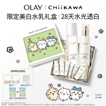 Olay (olay) chiikawa co-branded new whitening water emulsion cosmetics and skin care product set new year's gift for girlfriend