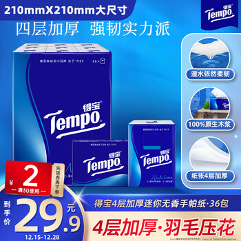 Tempo yibo same style handkerchief paper classic unscented 4 layers 7 sheets * 36 packs not broken when wet tissue paper small pack facial tissue