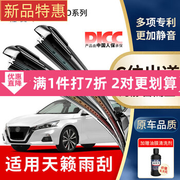 Wanfu original factory suitable for nissan teana wiper strips 17-24 models, seventh generation original boneless wiper blades, silent front wipers, 1 pair, nissan teana/2013-2018 models
