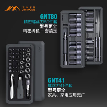 Jimmy home jimmy magnetic precision screwdriver household multifunctional screwdriver set mobile phone repair tool set s2 worker professional repair tools 80+41 (combined pack)