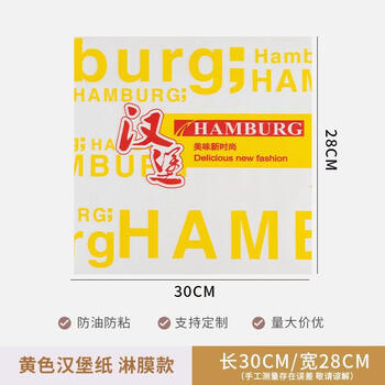Lilang placemat paper oil-absorbent take-out meal paper table disposable paper japanese dinner plate pad paper western food household tray paper (500 sheets) 30x28 yellow hamburger paper coated style