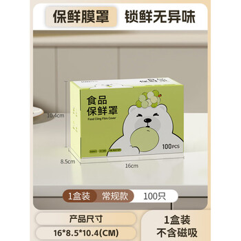 Yong huan fresh-keeping bag cover disposable plastic wrap cover food-grade special fresh-keeping bag magnetic household leftover bowl with elastic regular style 1 box - 100 pieces