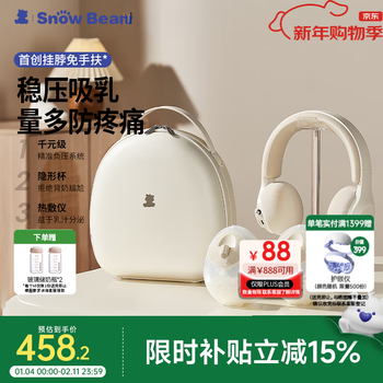Little white bear breast pump electric bilateral fully automatic portable hanging neck breast pump fully automatic milking opening breast collector pearl oyster generation + pack chilled breast milk two-piece set