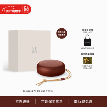 B&o gong jun's same model a1 third generation bluetooth speaker wireless portable audio bo a1 2nd generation upgrade portable outdoor dustproof wilderness red new year's gift jd.com exclusive
