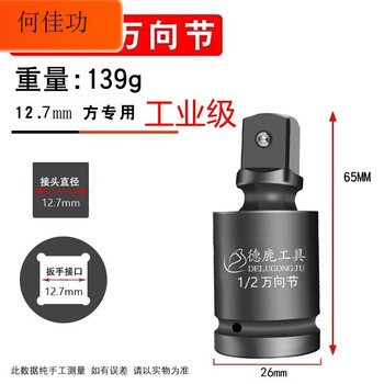 Electric wrench universal joint joint pneumatic sleeve air gun universal joint steering head conversion head 1 inch dafei 1_2 industrial grade universal joint 12.7mm square_dafei