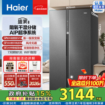 Haier feast 630 liter side-by-side door refrigerator aip ultra-clean preservation oxygen-blocking dry and wet storage first-level dual frequency conversion first-level energy efficiency ultra-large volume air-cooled frost-free household refrigerator bcd-630wghss95s9u1