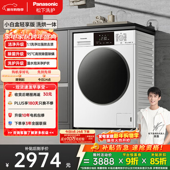 Panasonic small white box light version drum washing and drying integrated 10kg fully automatic washing machine warm water foam net drum washing machine xqg100-81td3