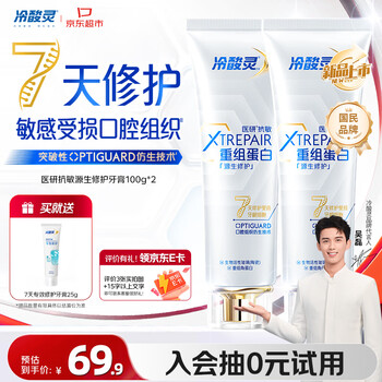Leng su ling yi yan anti-allergen health repair recombinant protein toothpaste 7 days to repair damaged oral cavity 2 packs total 200g