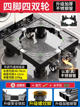 Yusenyi is suitable for little swan washing machine base elevated rack with removable universal wheels, anti-slip foot pads, storage racks, bracket rollers (removable), luxury 4-posts, 4 large brakes, double-row wheels (level - measuring tape - safety lock)